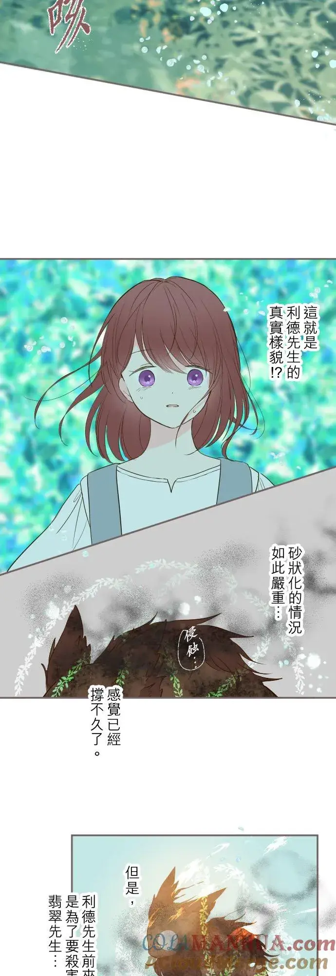 漫画《龙骑士与转生圣女》35话 沙罗曼蛇第3张图