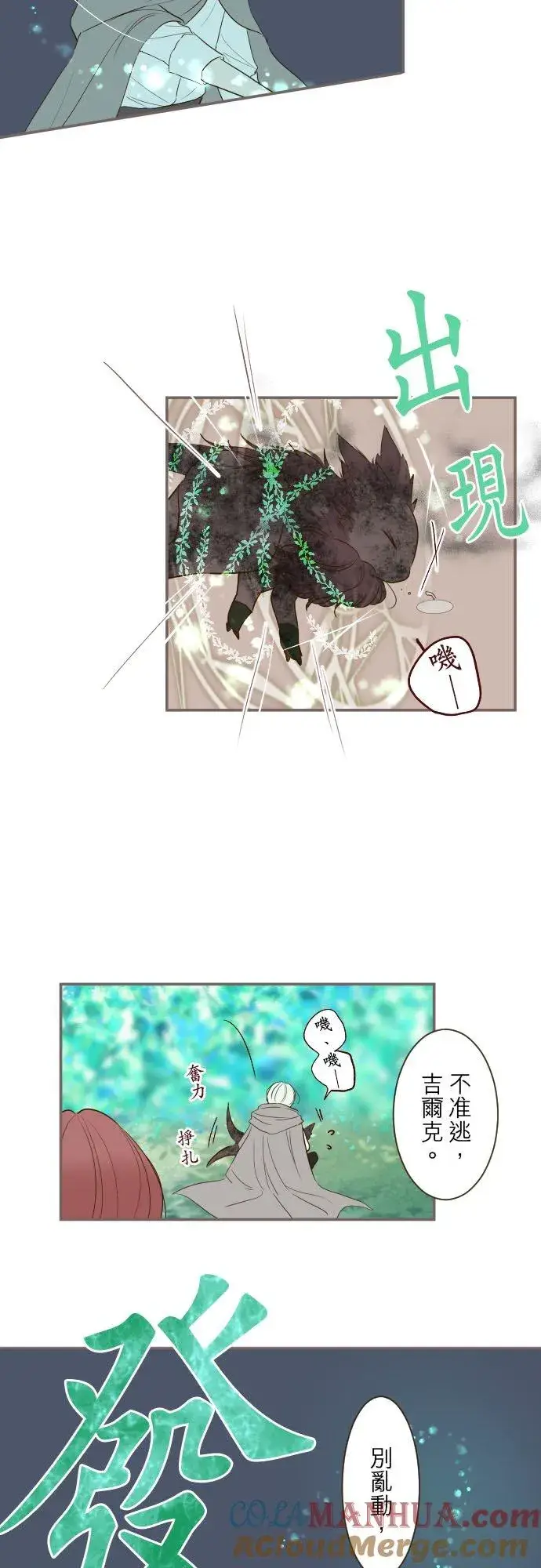 漫画《龙骑士与转生圣女》35话 沙罗曼蛇第5张图