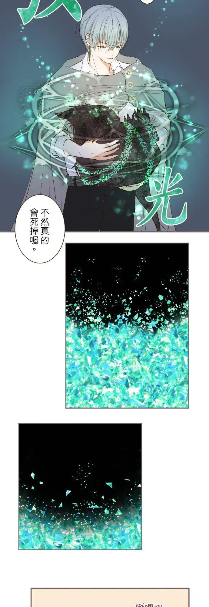 漫画《龙骑士与转生圣女》35话 沙罗曼蛇第6张图