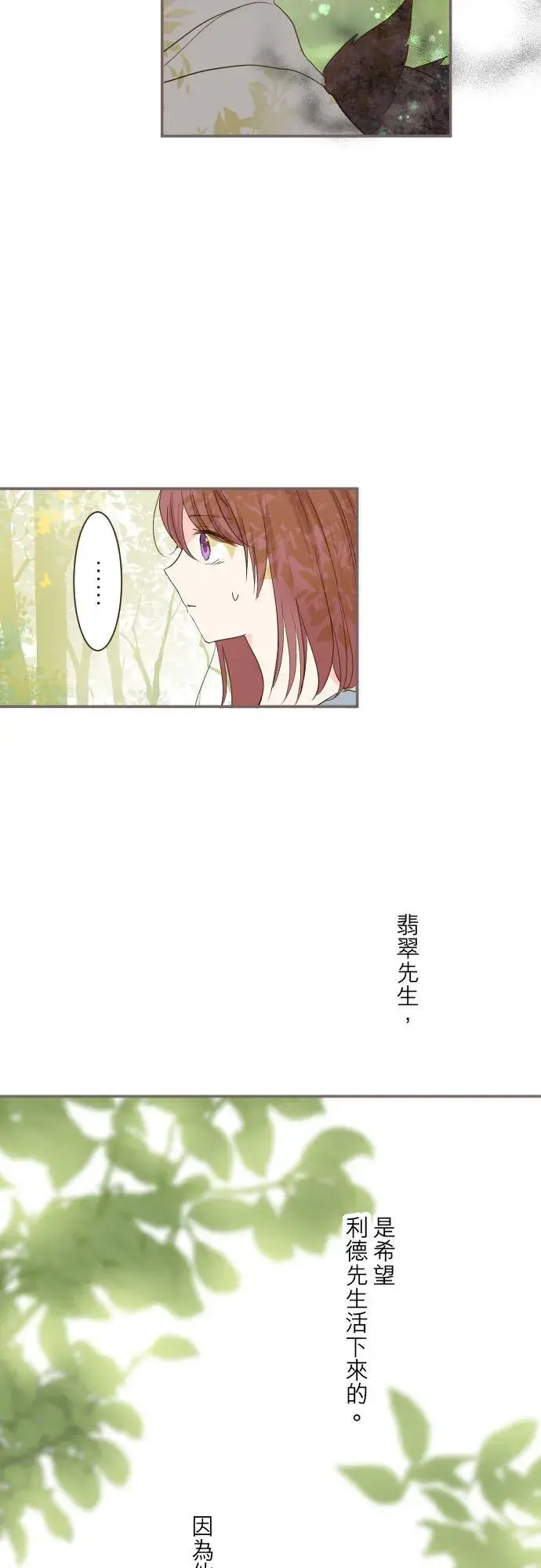 漫画《龙骑士与转生圣女》35话 沙罗曼蛇第8张图
