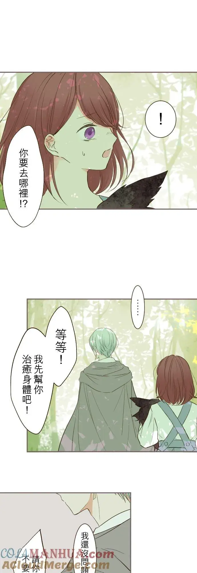 漫画《龙骑士与转生圣女》36话 一起第11张图