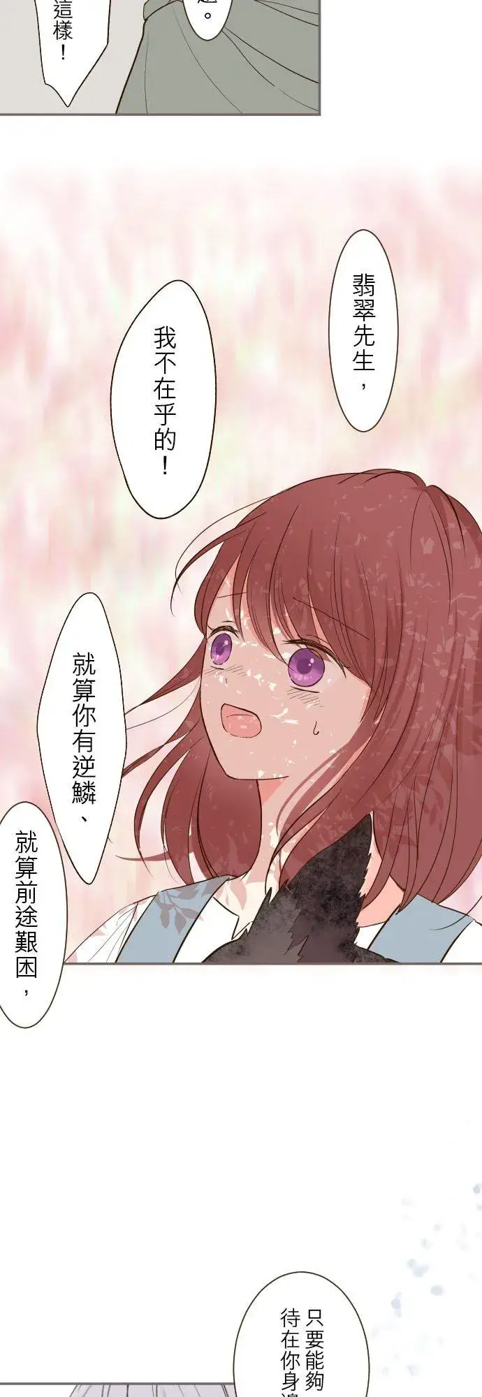 漫画《龙骑士与转生圣女》36话 一起第12张图