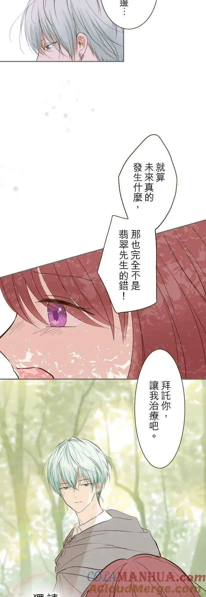 漫画《龙骑士与转生圣女》36话 一起第13张图