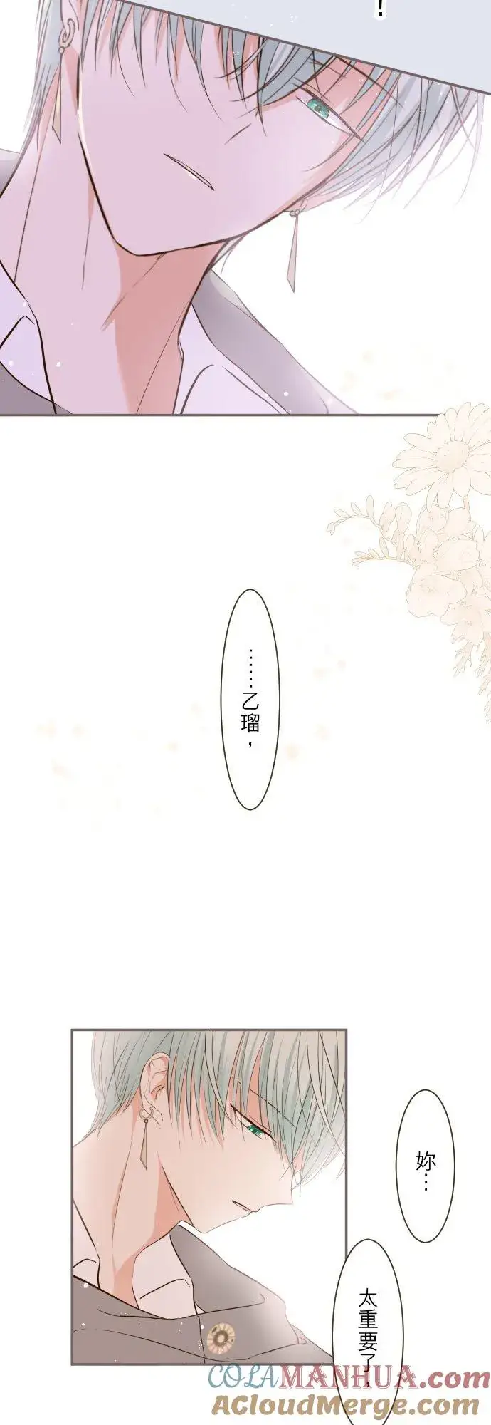 漫画《龙骑士与转生圣女》36话 一起第17张图
