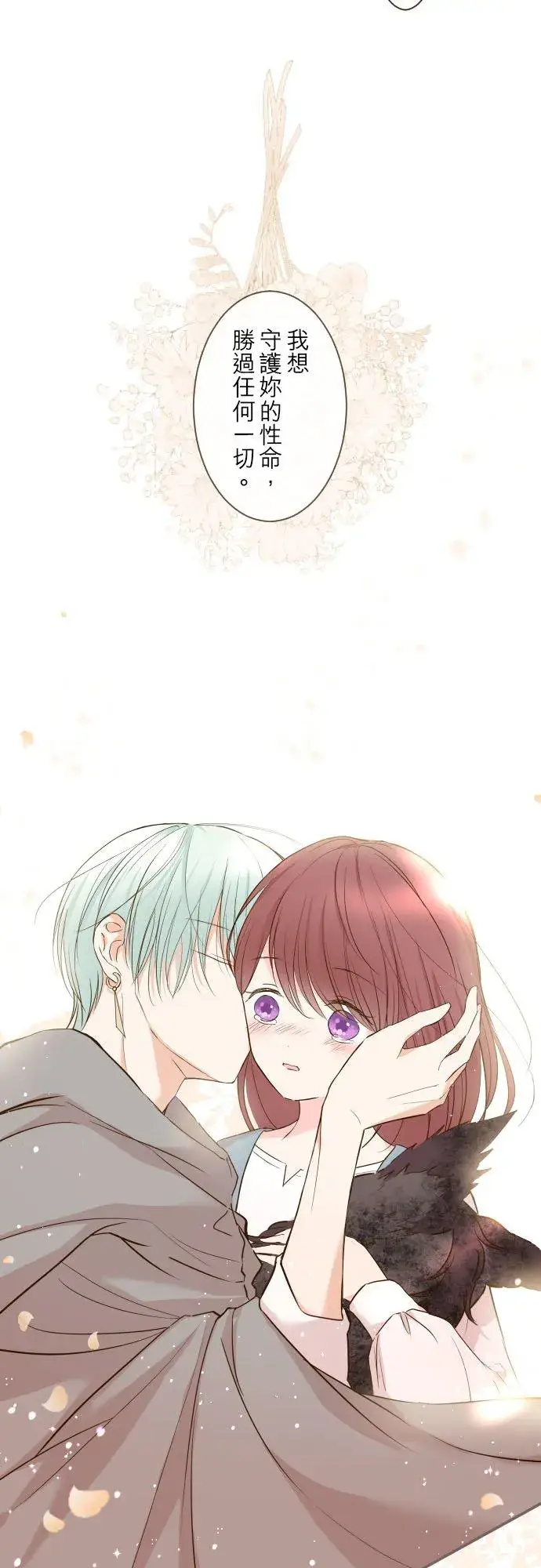 漫画《龙骑士与转生圣女》36话 一起第18张图