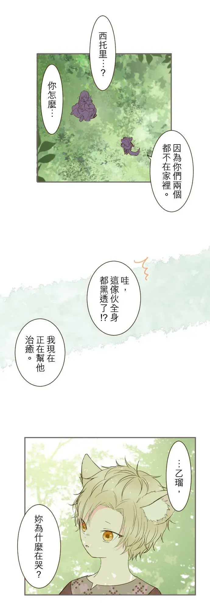 漫画《龙骑士与转生圣女》36话 一起第22张图