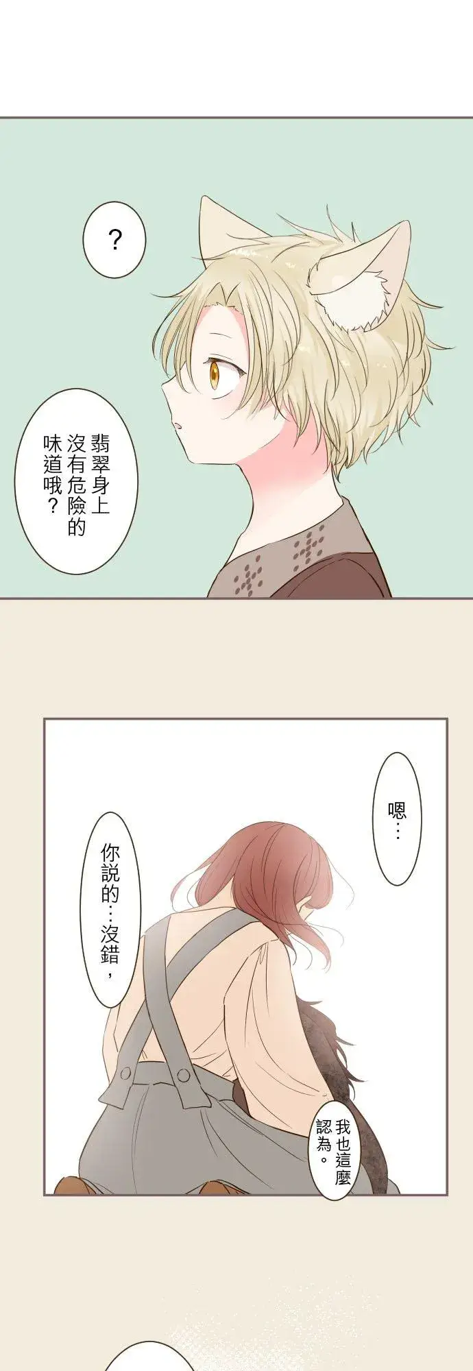 漫画《龙骑士与转生圣女》36话 一起第24张图