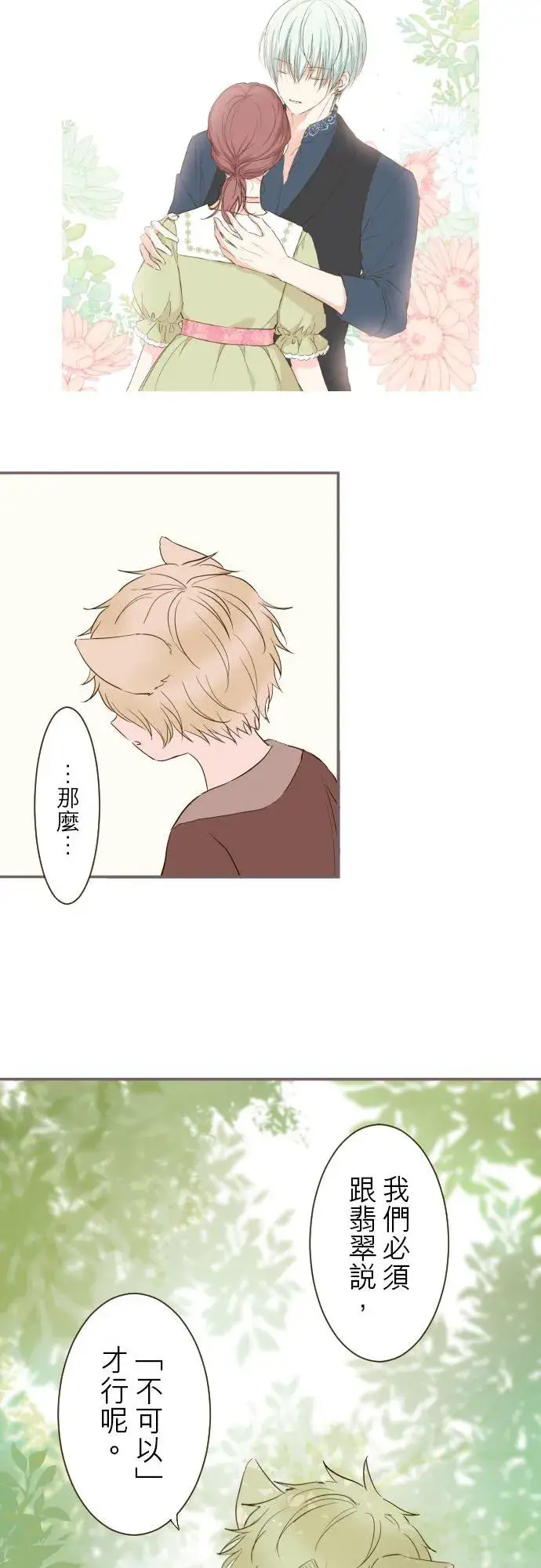 漫画《龙骑士与转生圣女》36话 一起第26张图