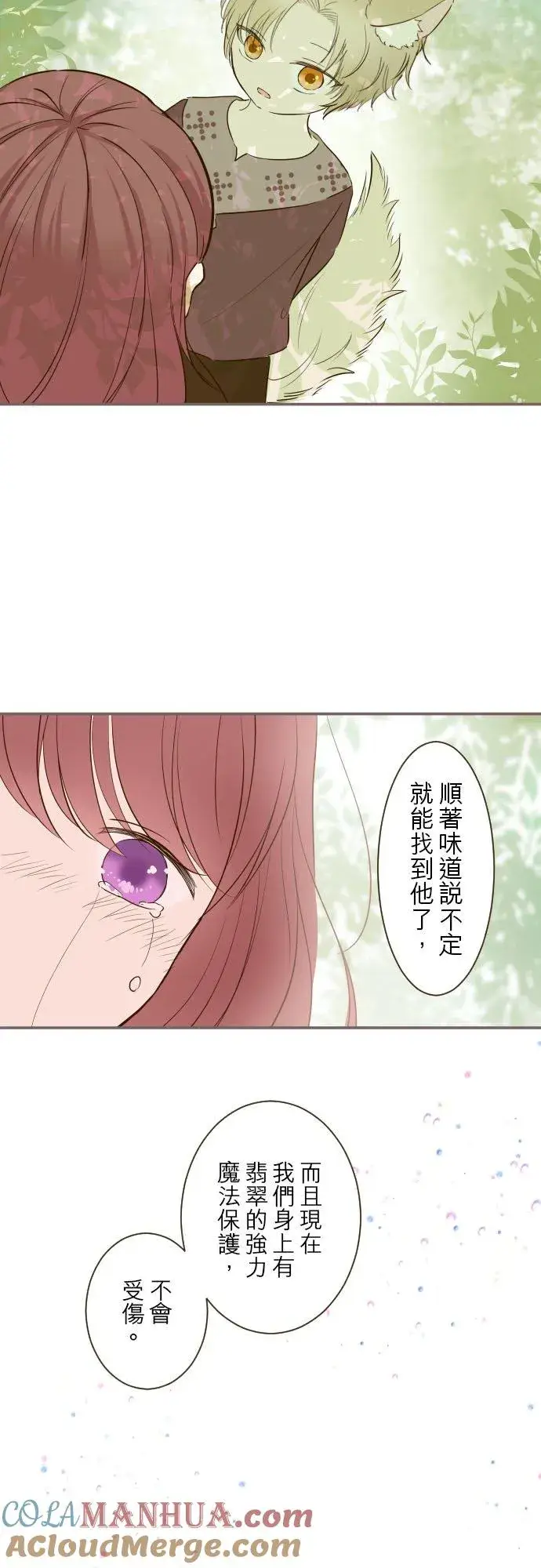 漫画《龙骑士与转生圣女》36话 一起第27张图