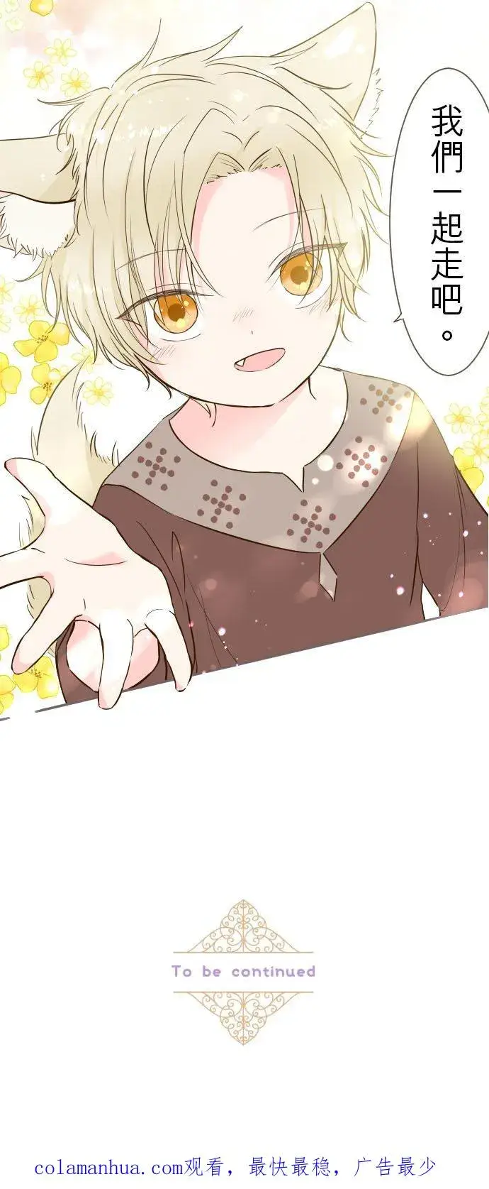 漫画《龙骑士与转生圣女》36话 一起第32张图