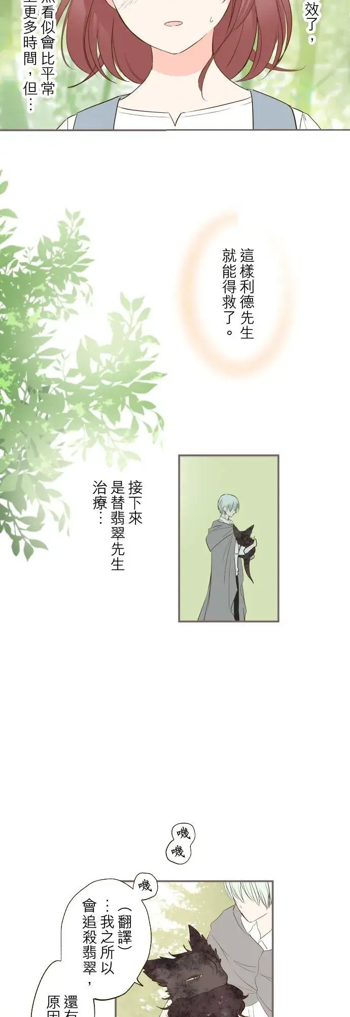漫画《龙骑士与转生圣女》36话 一起第4张图