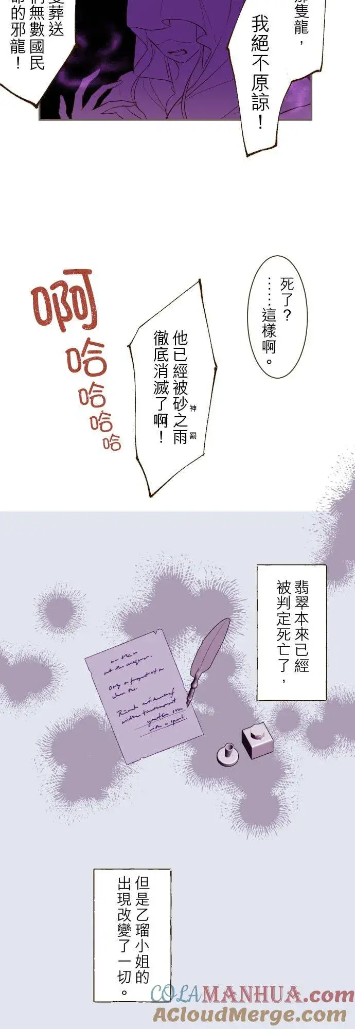 漫画《龙骑士与转生圣女》36话 一起第7张图