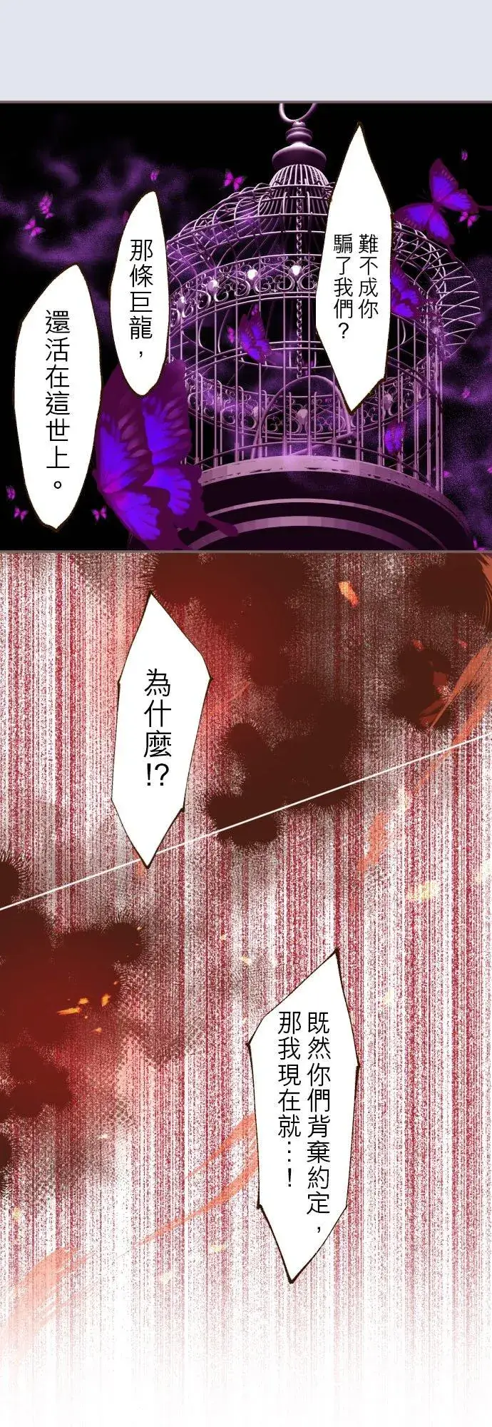 漫画《龙骑士与转生圣女》36话 一起第8张图
