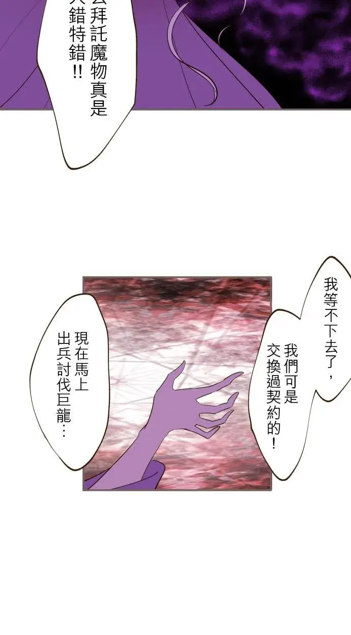 漫画《龙骑士与转生圣女》37话 渴望第10张图