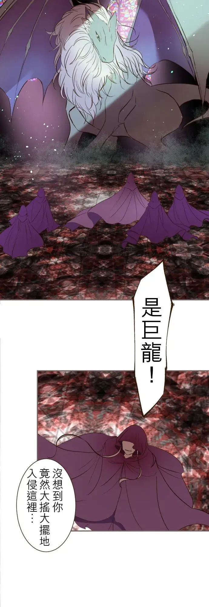 漫画《龙骑士与转生圣女》37话 渴望第12张图