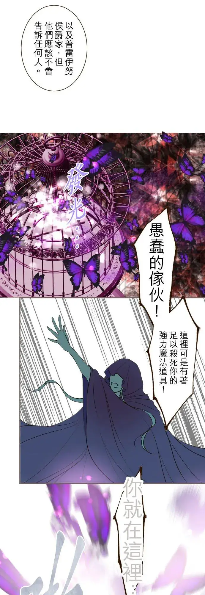 漫画《龙骑士与转生圣女》37话 渴望第14张图