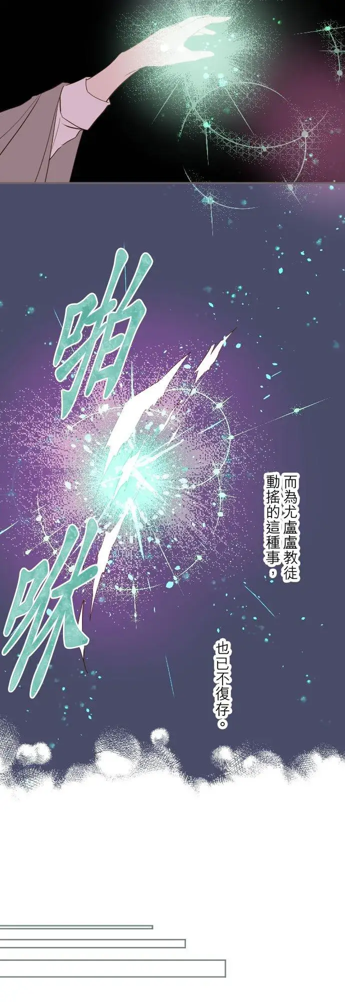 漫画《龙骑士与转生圣女》37话 渴望第20张图
