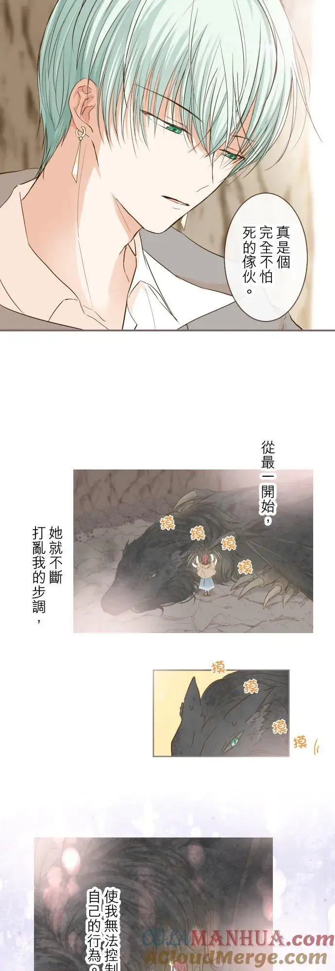 漫画《龙骑士与转生圣女》37话 渴望第23张图
