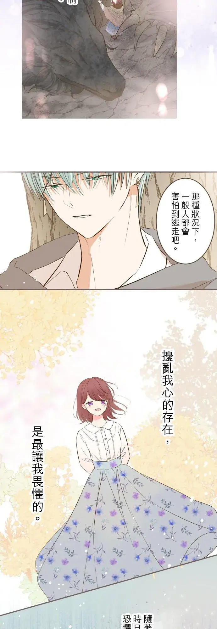 漫画《龙骑士与转生圣女》37话 渴望第24张图