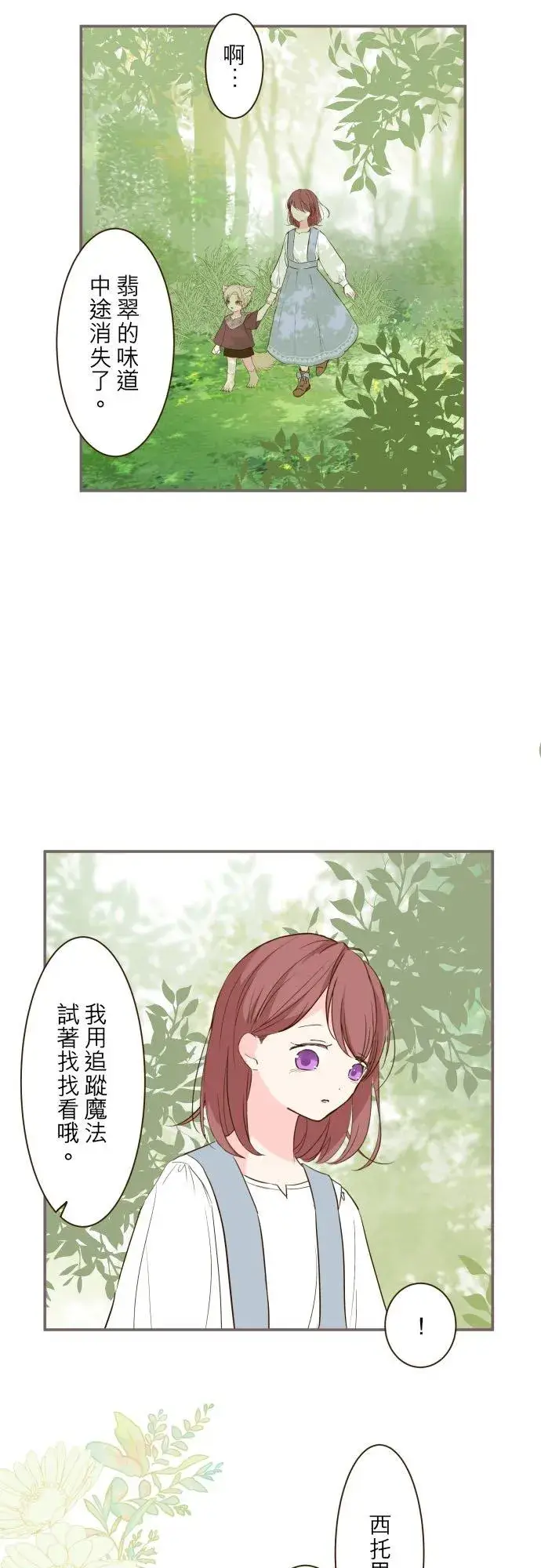 漫画《龙骑士与转生圣女》37话 渴望第4张图