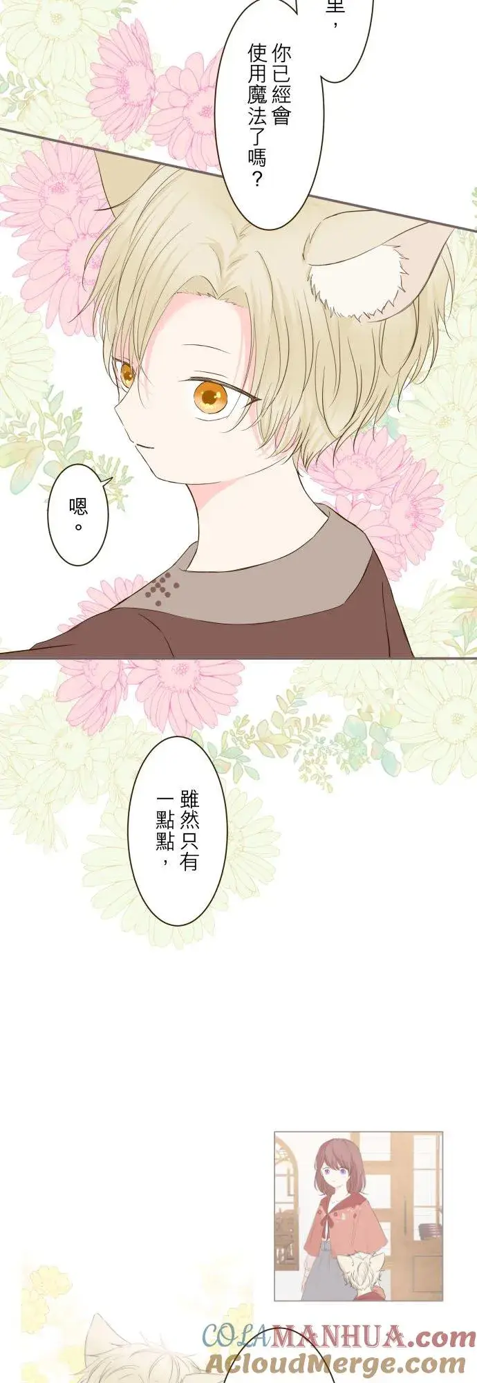 漫画《龙骑士与转生圣女》37话 渴望第5张图