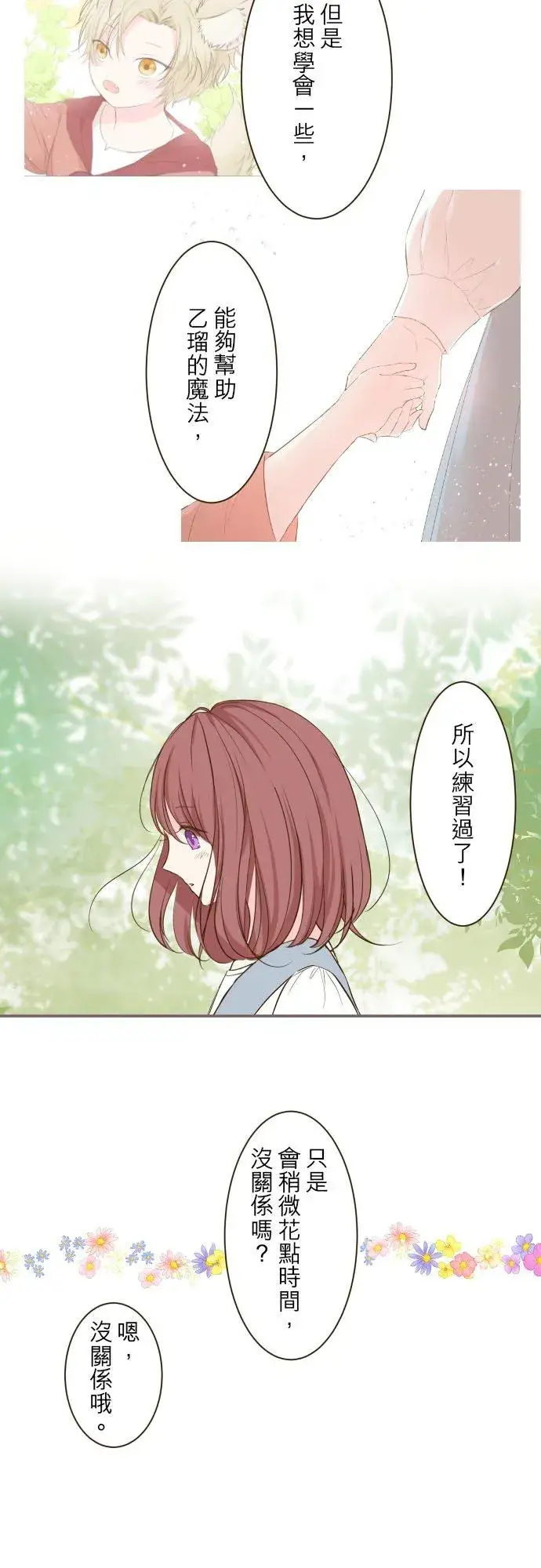 漫画《龙骑士与转生圣女》37话 渴望第6张图
