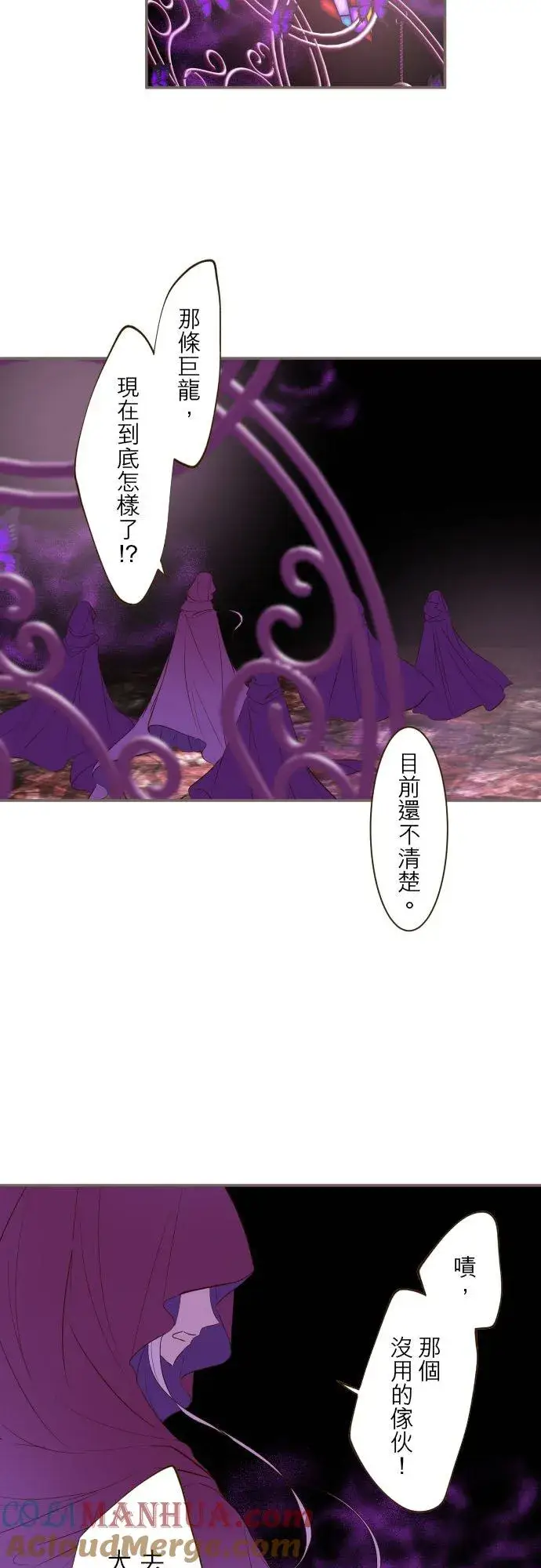 漫画《龙骑士与转生圣女》37话 渴望第9张图