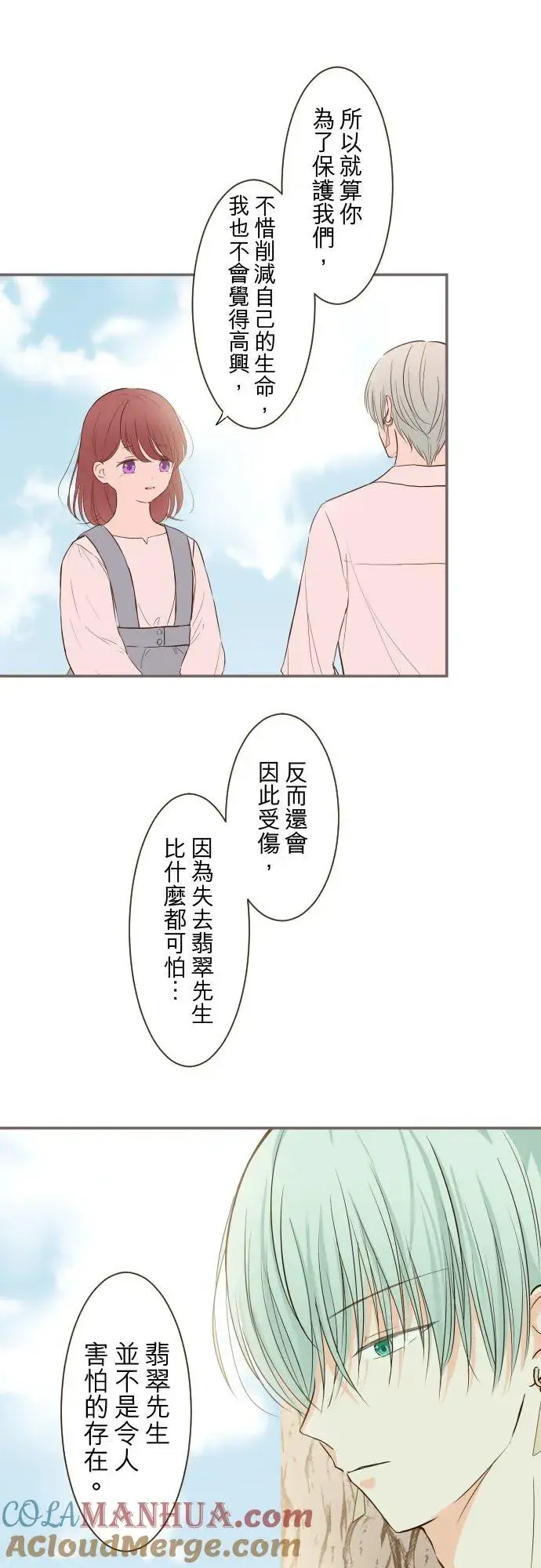 漫画《龙骑士与转生圣女》38话 让我看Ⅱ第11张图