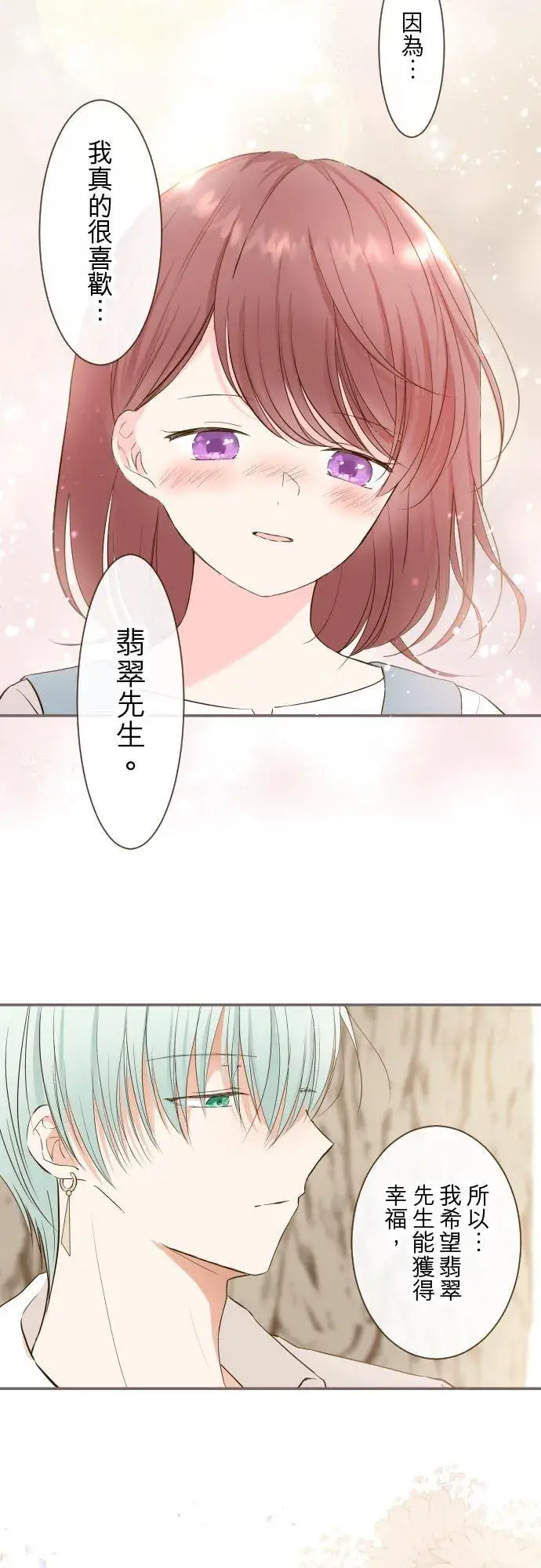 漫画《龙骑士与转生圣女》38话 让我看Ⅱ第18张图