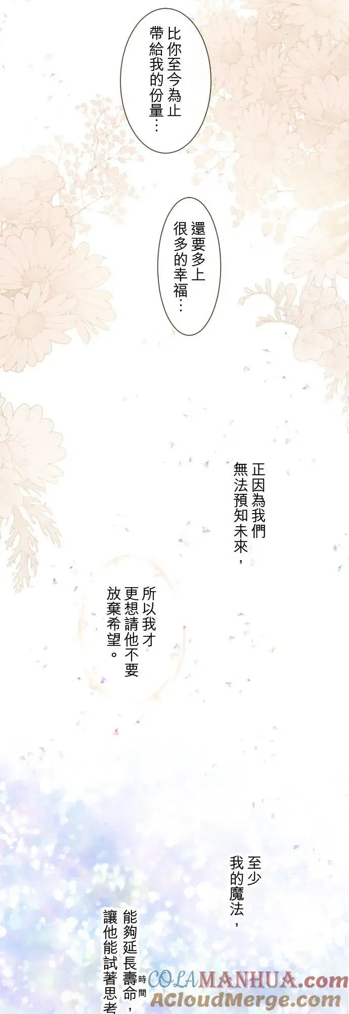 漫画《龙骑士与转生圣女》38话 让我看Ⅱ第19张图