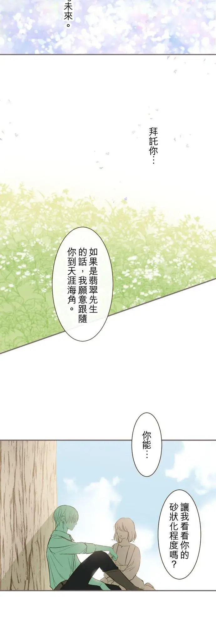 漫画《龙骑士与转生圣女》38话 让我看Ⅱ第20张图