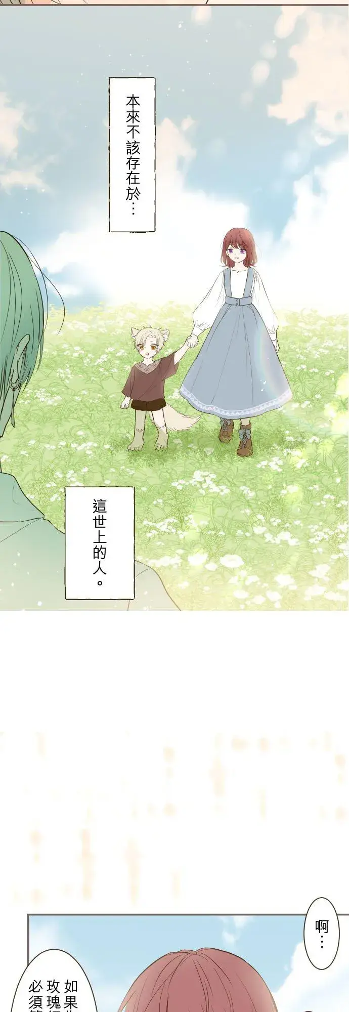 漫画《龙骑士与转生圣女》38话 让我看Ⅱ第26张图