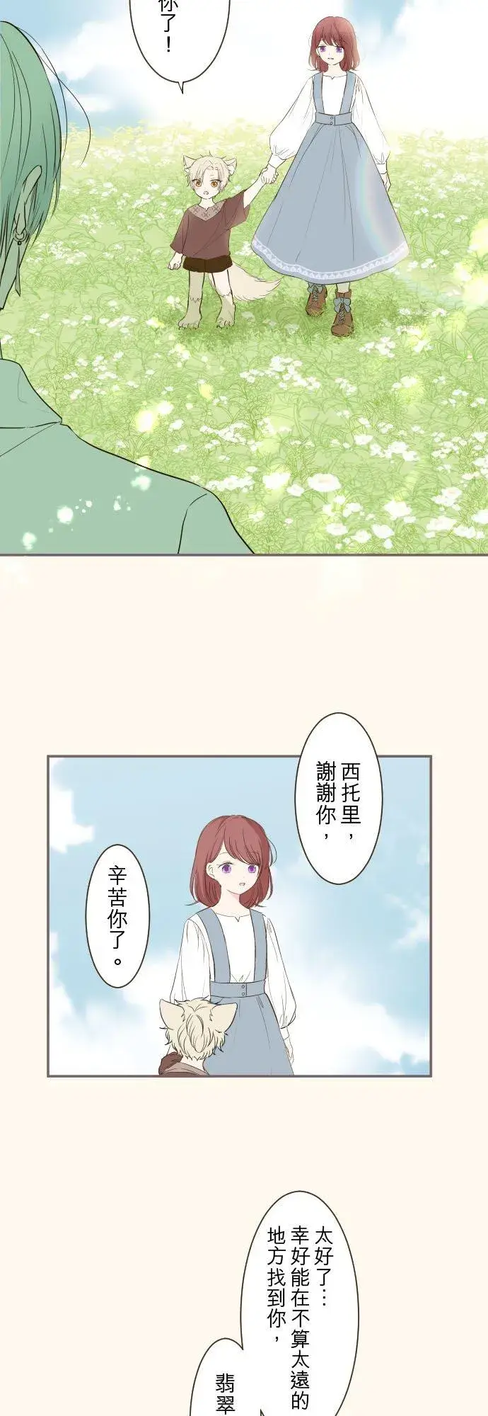 漫画《龙骑士与转生圣女》38话 让我看Ⅱ第4张图