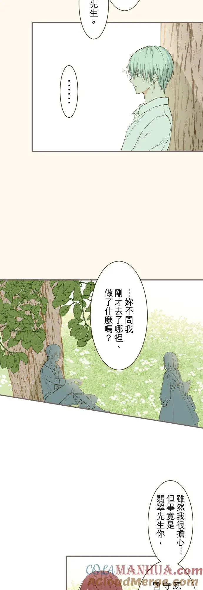 漫画《龙骑士与转生圣女》38话 让我看Ⅱ第5张图