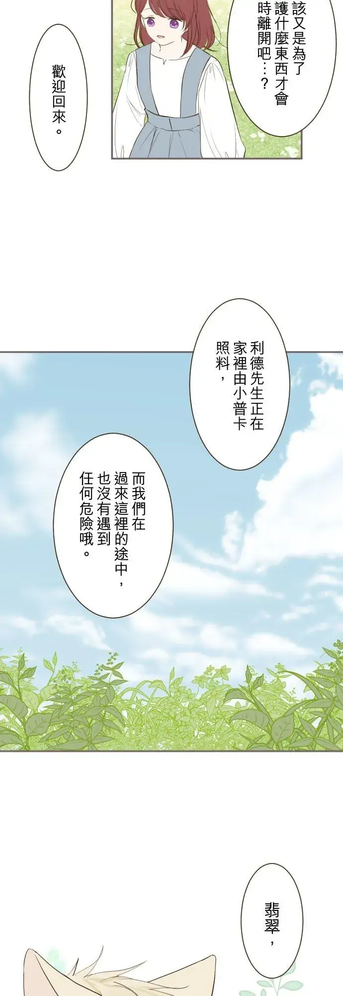 漫画《龙骑士与转生圣女》38话 让我看Ⅱ第6张图