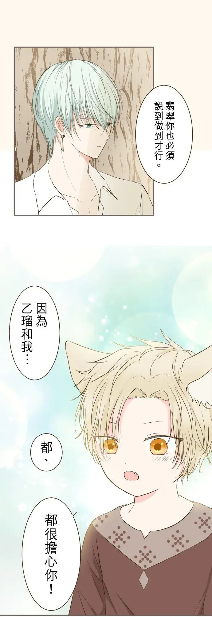 漫画《龙骑士与转生圣女》38话 让我看Ⅱ第8张图