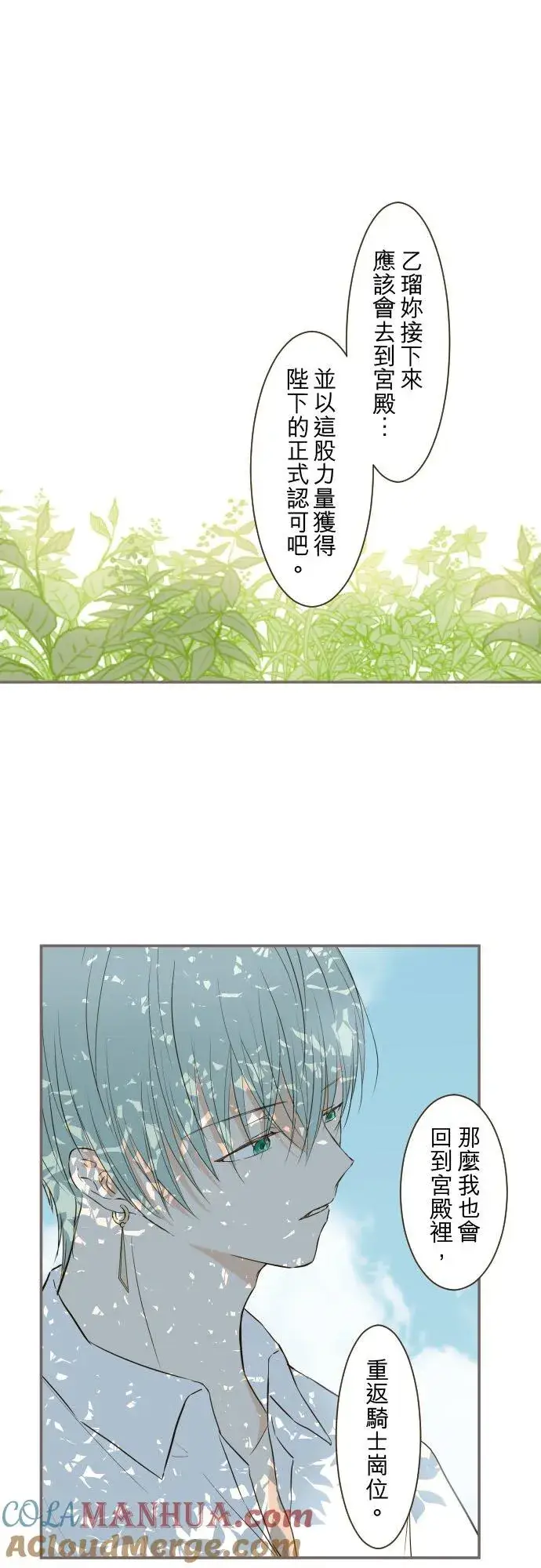 漫画《龙骑士与转生圣女》39话 做出选择第11张图