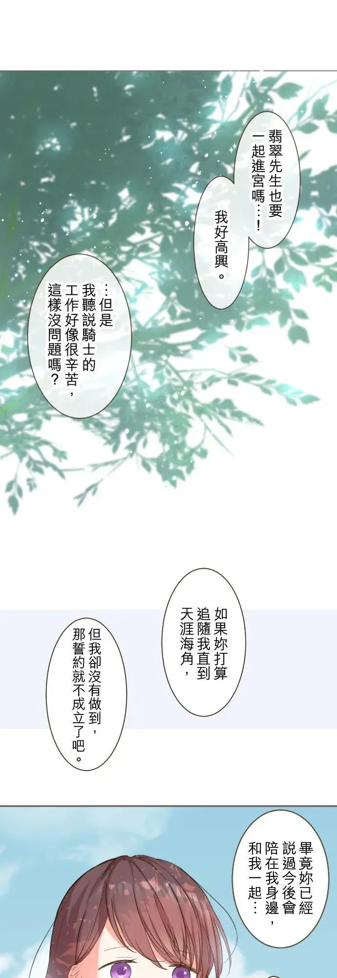 漫画《龙骑士与转生圣女》39话 做出选择第12张图
