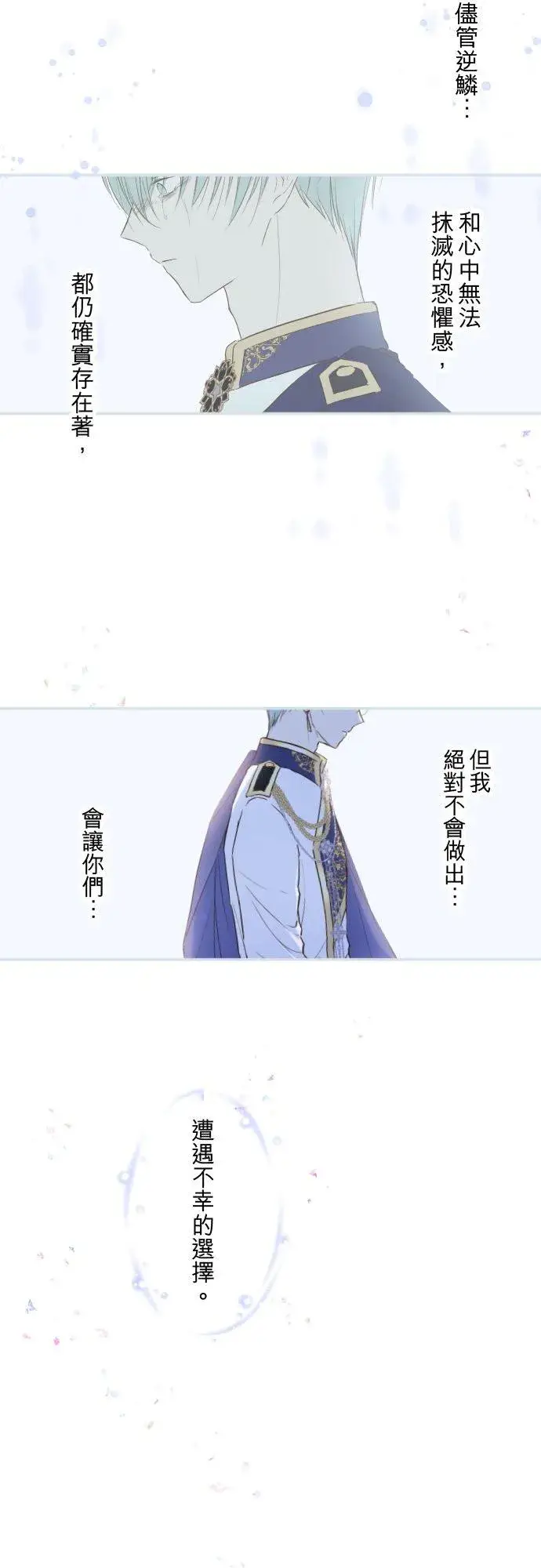 漫画《龙骑士与转生圣女》39话 做出选择第14张图