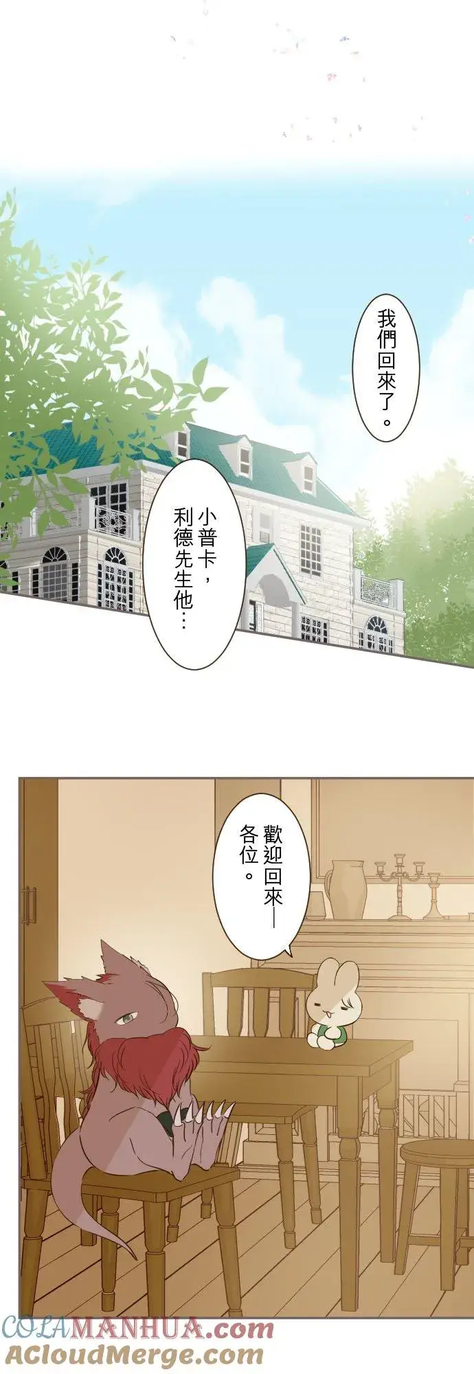 漫画《龙骑士与转生圣女》39话 做出选择第15张图