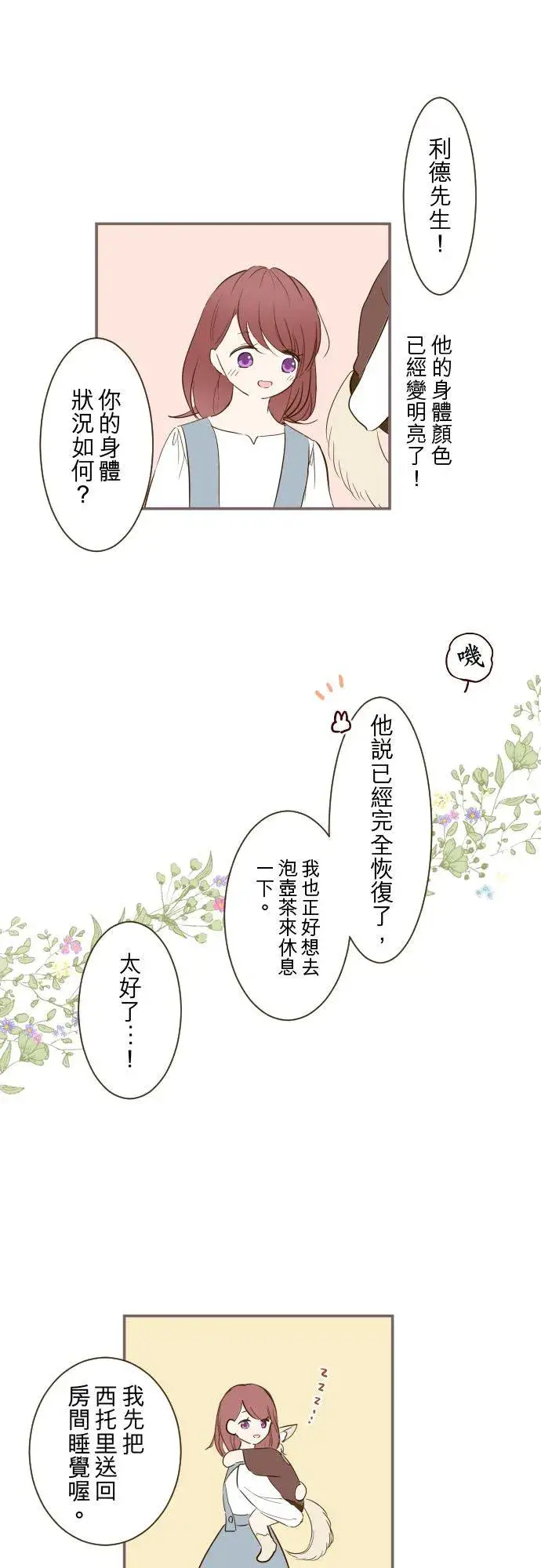 漫画《龙骑士与转生圣女》39话 做出选择第16张图