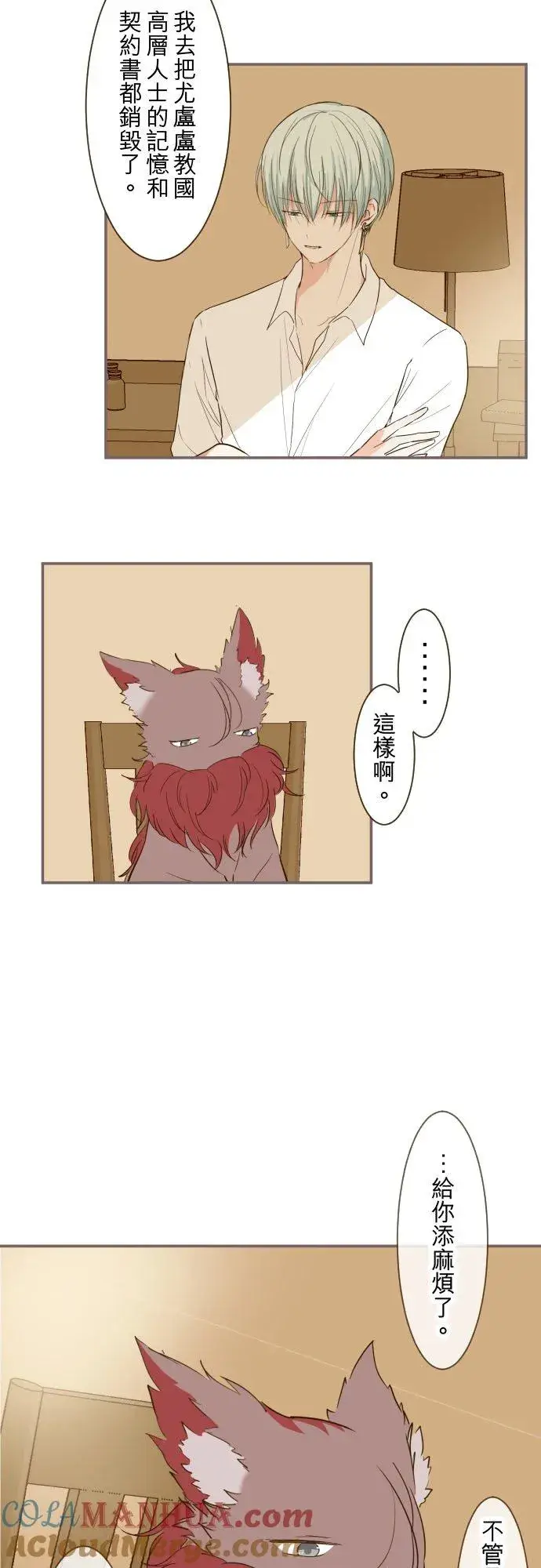 漫画《龙骑士与转生圣女》39话 做出选择第19张图