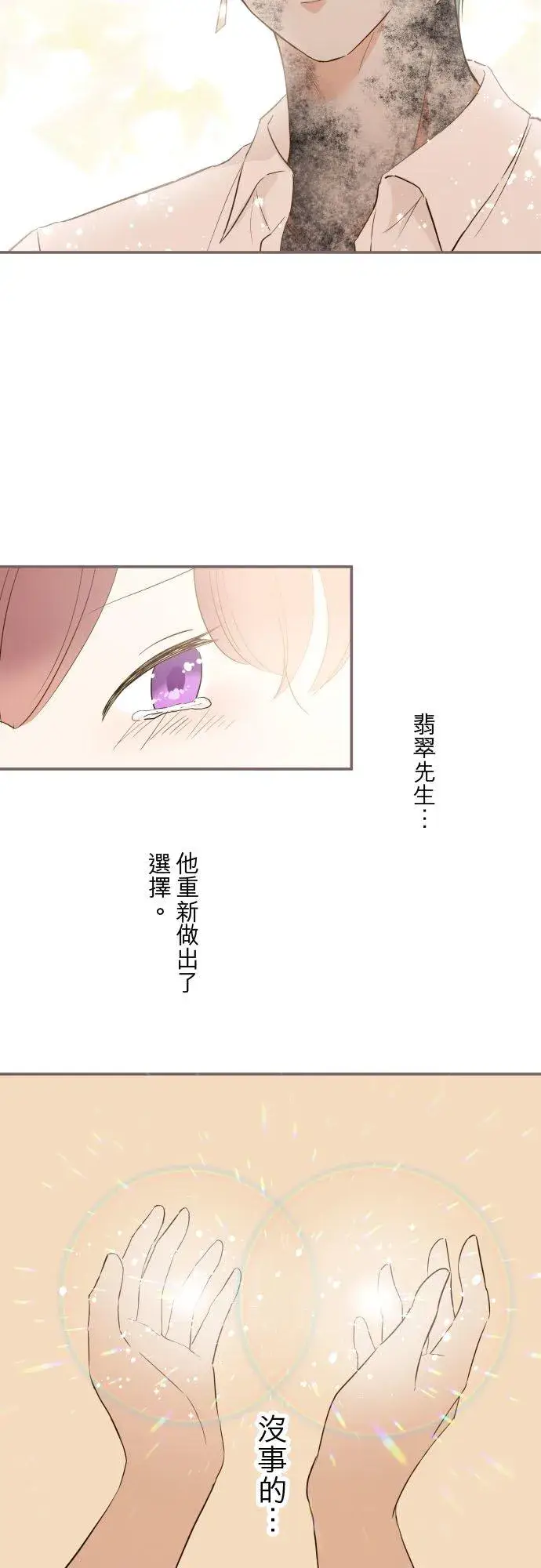 漫画《龙骑士与转生圣女》39话 做出选择第2张图