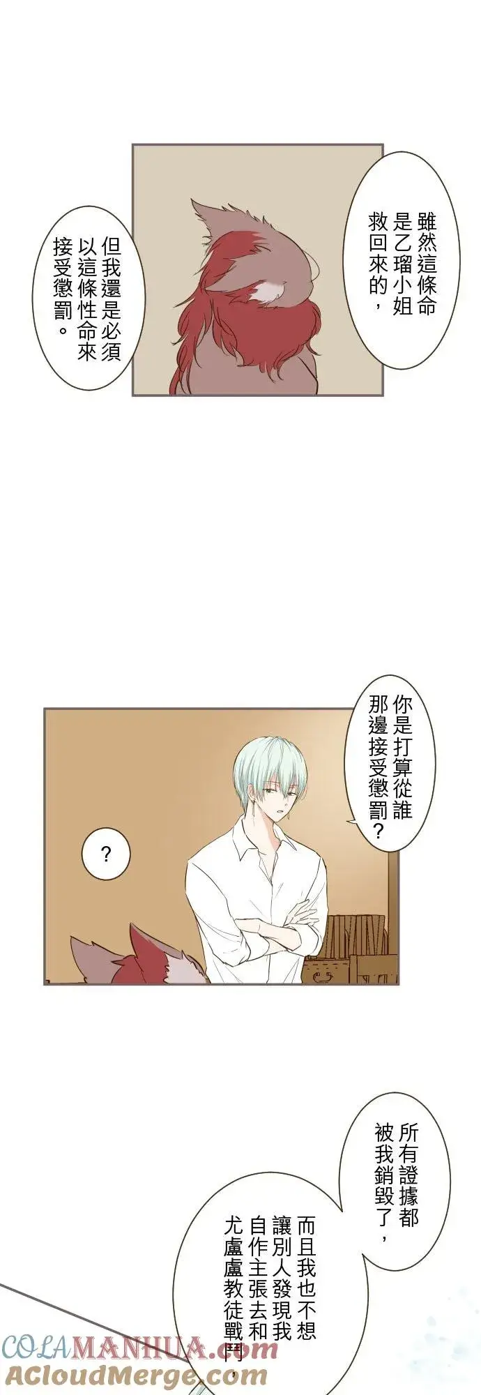 漫画《龙骑士与转生圣女》39话 做出选择第21张图
