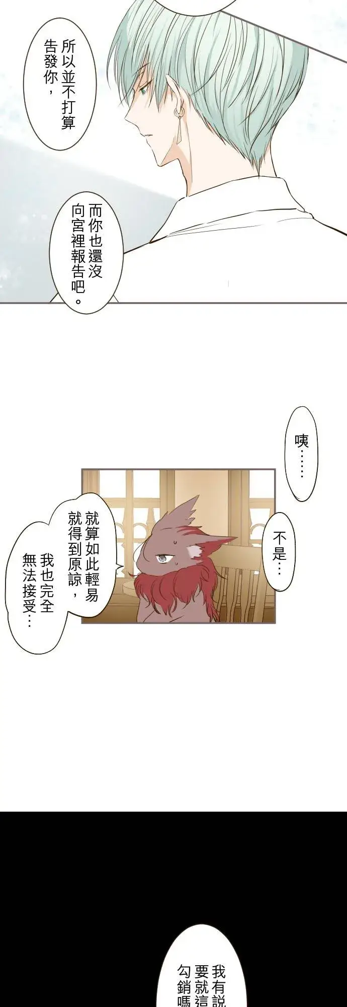 漫画《龙骑士与转生圣女》39话 做出选择第22张图