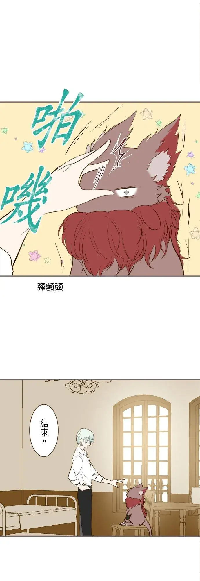 漫画《龙骑士与转生圣女》39话 做出选择第24张图
