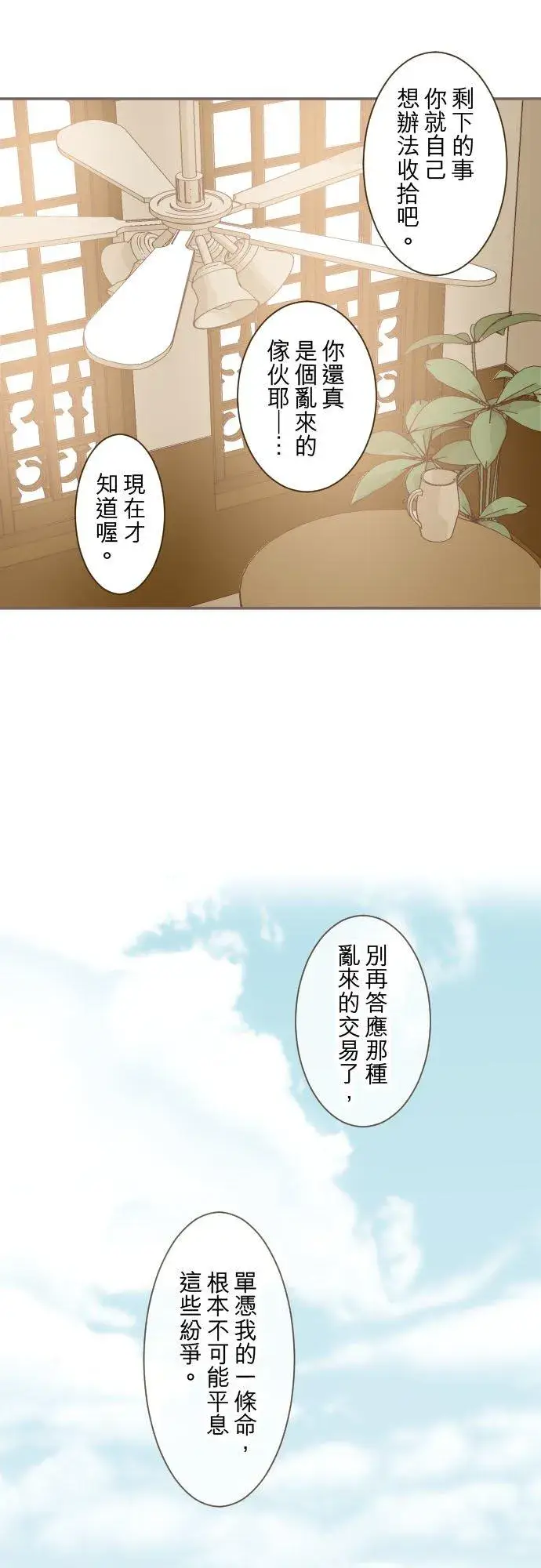 漫画《龙骑士与转生圣女》39话 做出选择第26张图