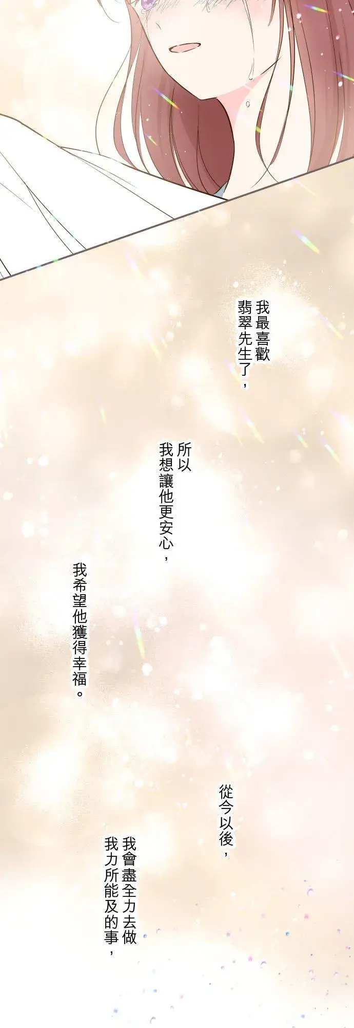 漫画《龙骑士与转生圣女》39话 做出选择第6张图