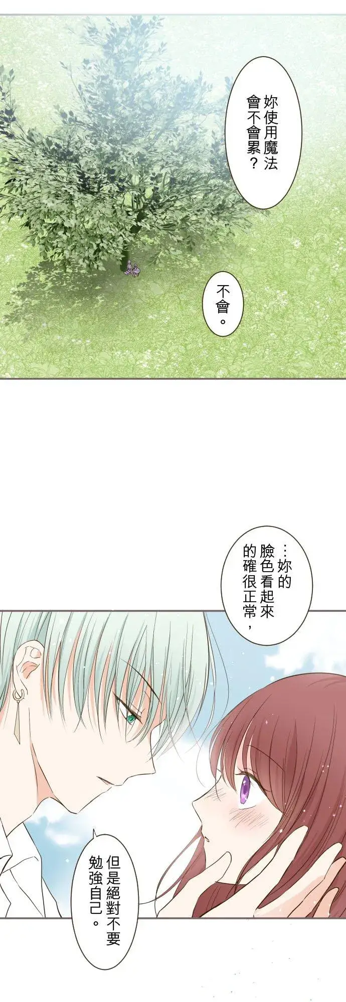 漫画《龙骑士与转生圣女》39话 做出选择第8张图