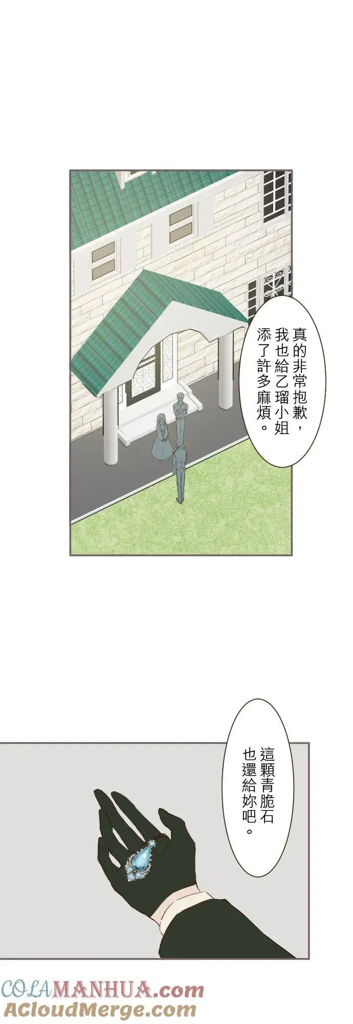 漫画《龙骑士与转生圣女》40话 梅萝第11张图